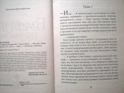 Фотография книги "Куно: Графиня по вызову"