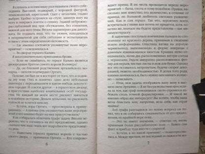 Фотография книги "Куно: Графиня по вызову"