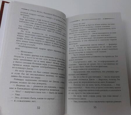 Фотография книги "Куно, Каблукова: Институт идеальных жен"