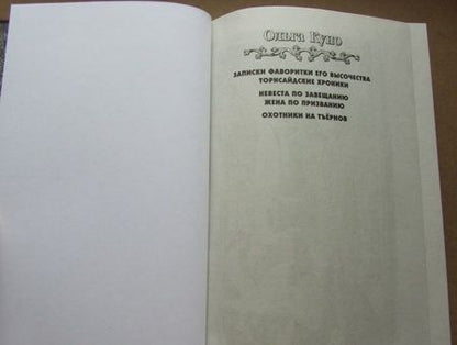 Фотография книги "Куно: Охотники на тъёрнов"