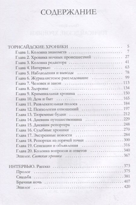 Фотография книги "Куно: Торнсайдские хроники"