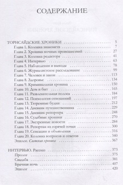 Фотография книги "Куно: Торнсайдские хроники"