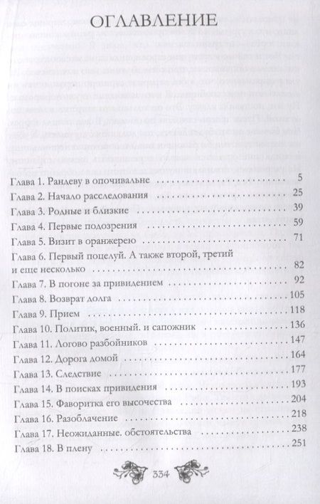 Фотография книги "Куно: Записки фаворитки Его Высочества"