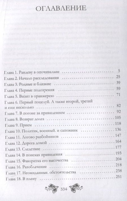 Фотография книги "Куно: Записки фаворитки Его Высочества"