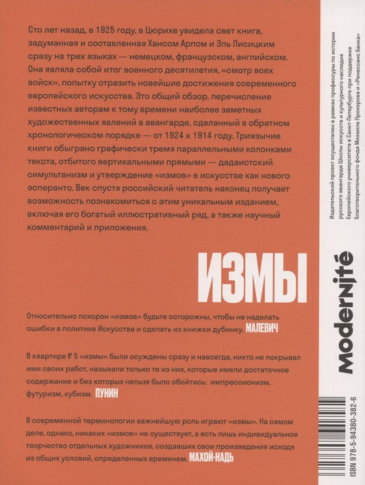 Обложка книги "Кунстизмы Ханса Арпа и Эль Лисицкого. Комментированное издание"