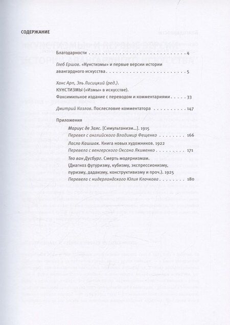 Фотография книги "Кунстизмы Ханса Арпа и Эль Лисицкого. Комментированное издание"