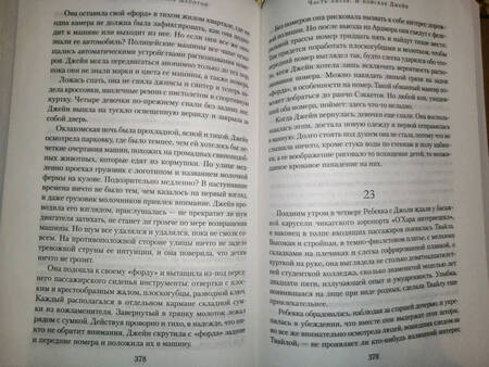 Фотография книги "Кунц: Комната шепотов"