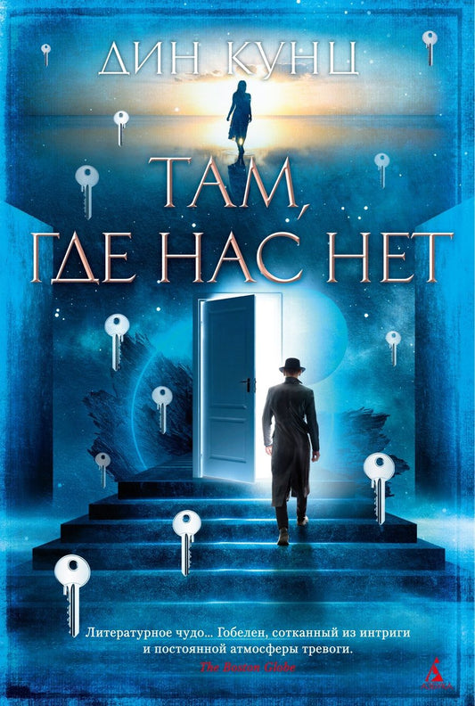 Обложка книги "Кунц: Там, где нас нет"