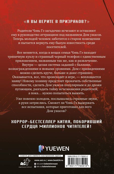 Фотография книги "Кунтяо Вохуэй: Мой дом ужасов. Книга 1 (My House of Horrors). Новелла"
