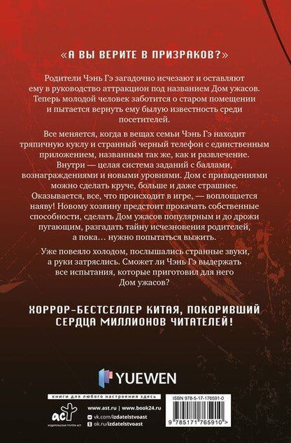Фотография книги "Кунтяо Вохуэй: Мой дом ужасов. Книга 1 (My House of Horrors). Новелла"