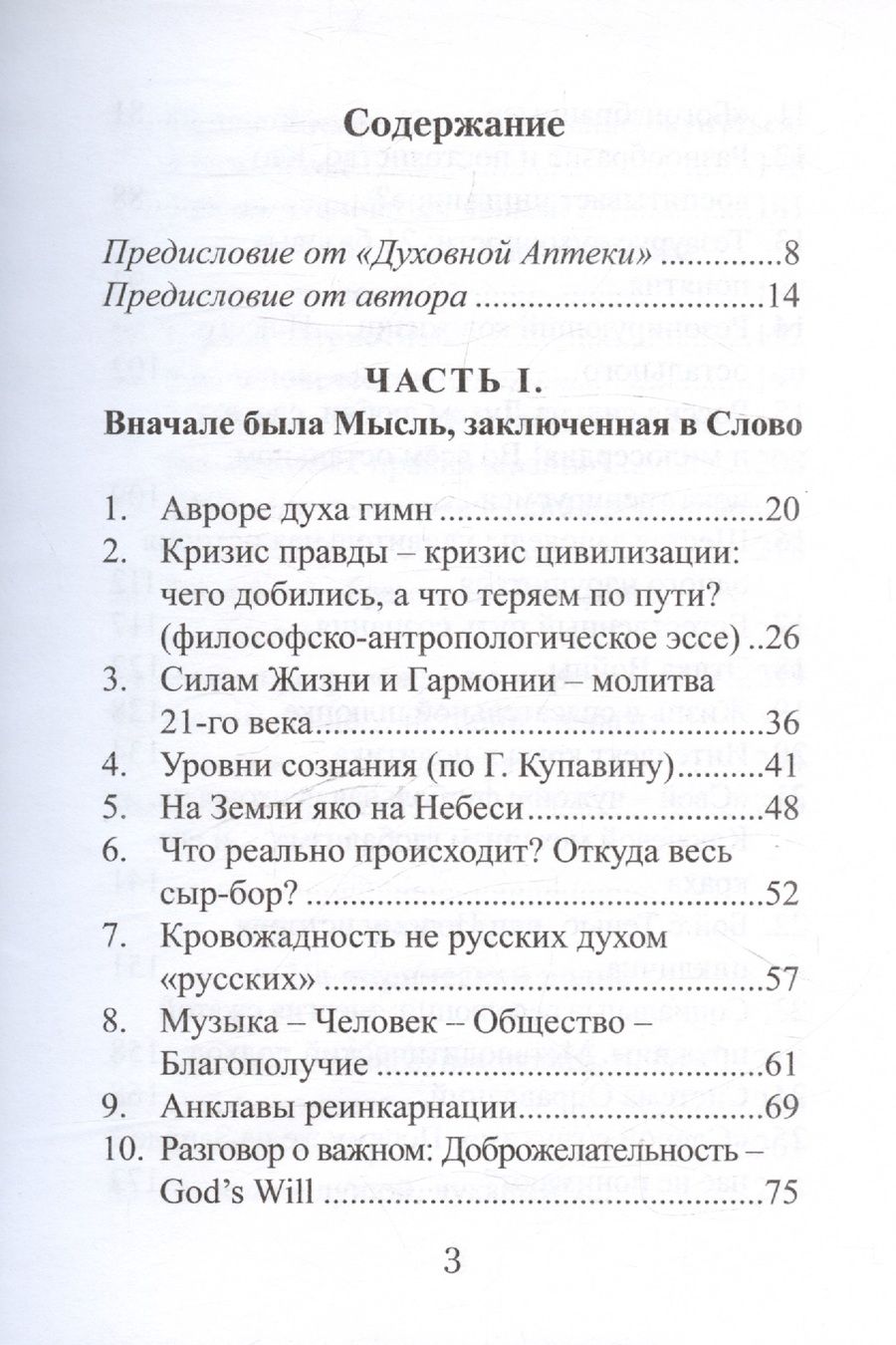 Обложка книги "Купавин Георгий: Духовная аптека. Альманах"