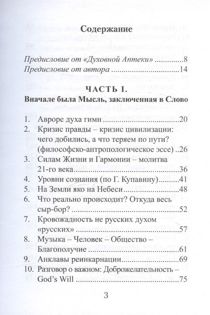Обложка книги "Купавин Георгий: Духовная аптека. Альманах"
