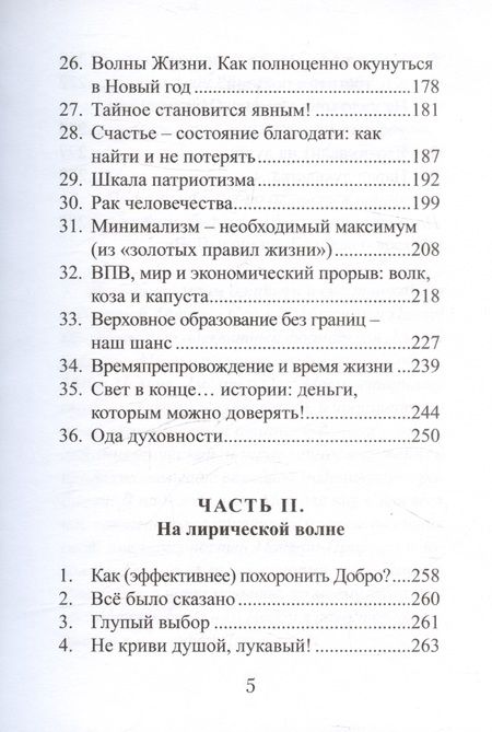 Фотография книги "Купавин Георгий: Духовная аптека. Альманах"