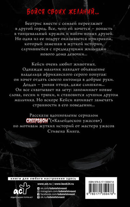 Фотография книги "Купер: Калейдоскоп ужасов. Захватчик"