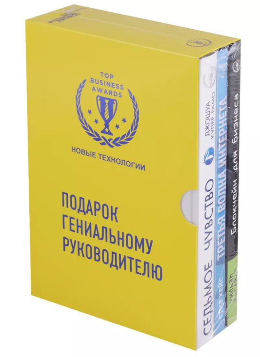Обложка книги "Купер, Кейс, Могайар: Подарок гениальному руководителю (Новые технологии)"