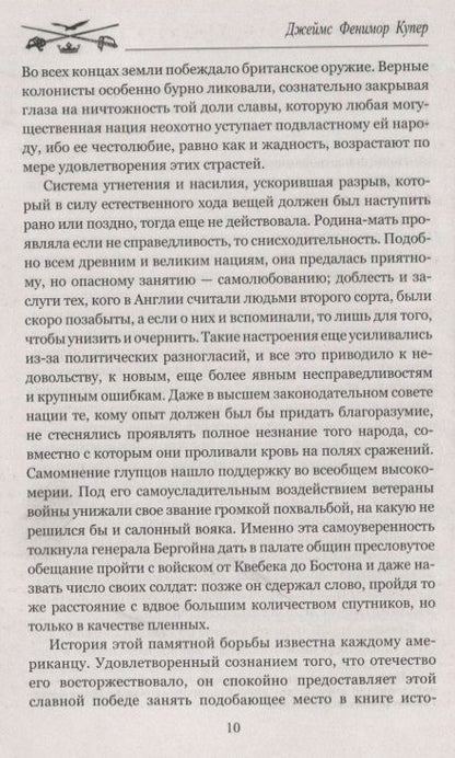 Фотография книги "Купер: Красный Корсар"