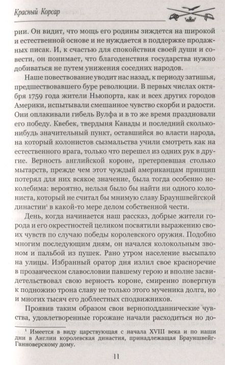 Фотография книги "Купер: Красный Корсар"