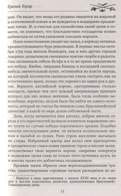 Фотография книги "Купер: Красный Корсар"