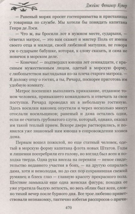 Фотография книги "Купер: Красный Корсар"