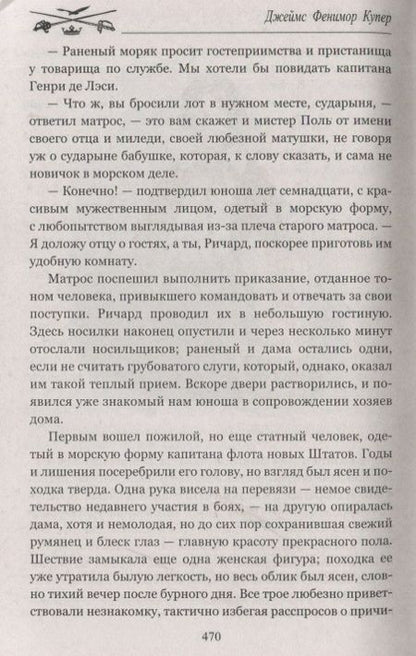 Фотография книги "Купер: Красный Корсар"