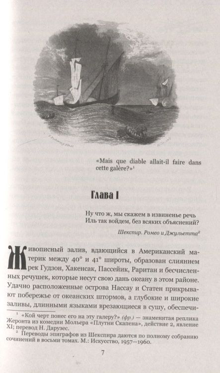 Фотография книги "Купер: Морская волшебница"