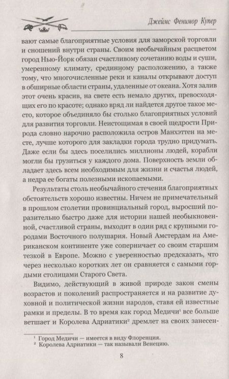 Фотография книги "Купер: Морская волшебница"
