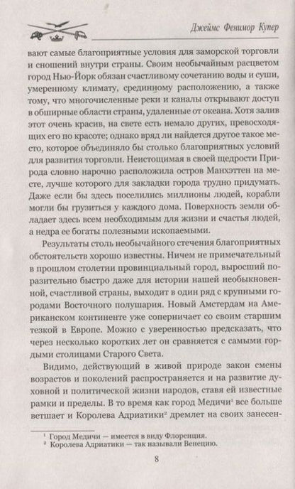 Фотография книги "Купер: Морская волшебница"
