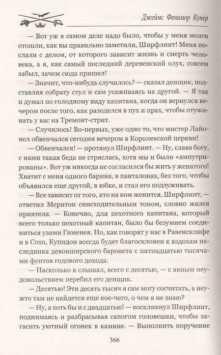 Фотография книги "Купер: Осада Бостона, или Лайонел Линкольн"
