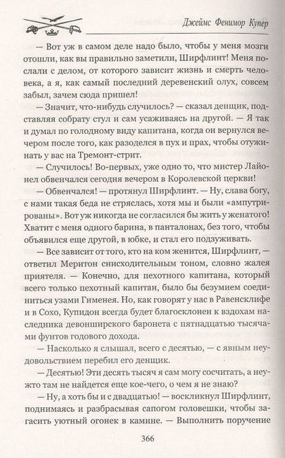 Фотография книги "Купер: Осада Бостона, или Лайонел Линкольн"