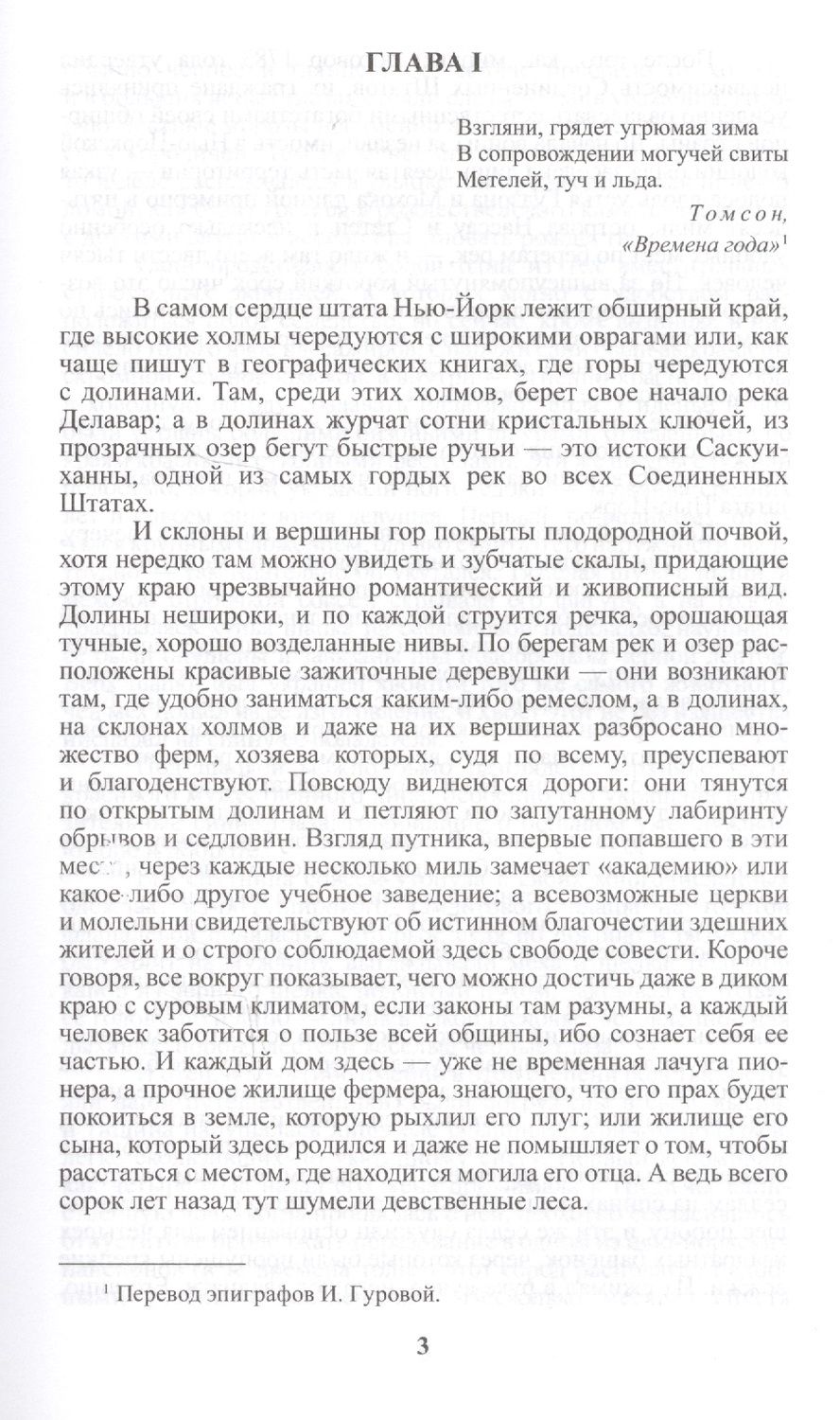 Обложка книги "Купер: Пионеры, или У истоков Саскуиханны: Роман."