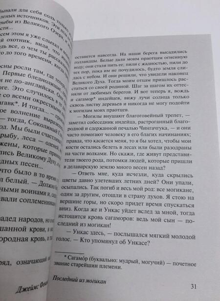 Фотография книги "Купер: Последний из могикан"