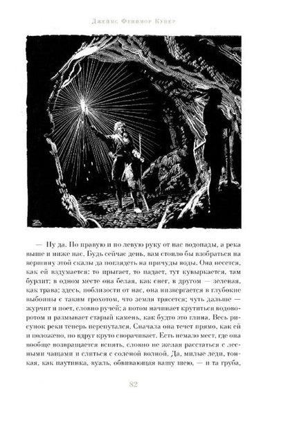 Фотография книги "Купер: Последний из могикан, или Повесть о 1757 годе"