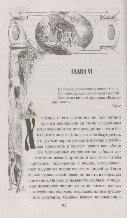 Фотография книги "Купер: Последний из могикан, или Повесть о 1757 годе"