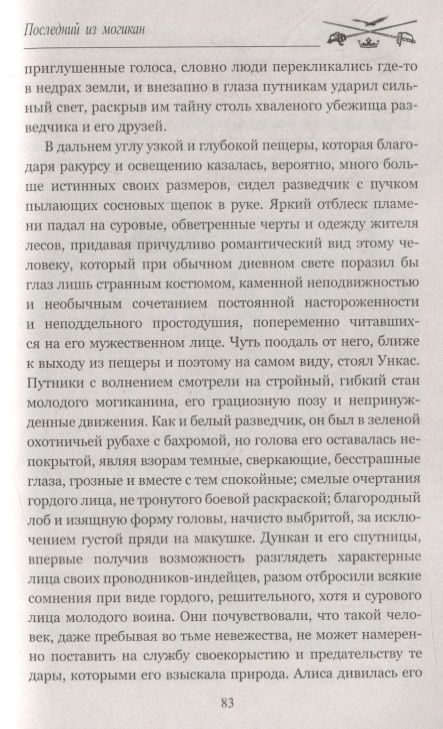 Фотография книги "Купер: Последний из могикан, или Повесть о 1757 годе"