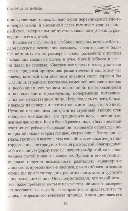 Фотография книги "Купер: Последний из могикан, или Повесть о 1757 годе"