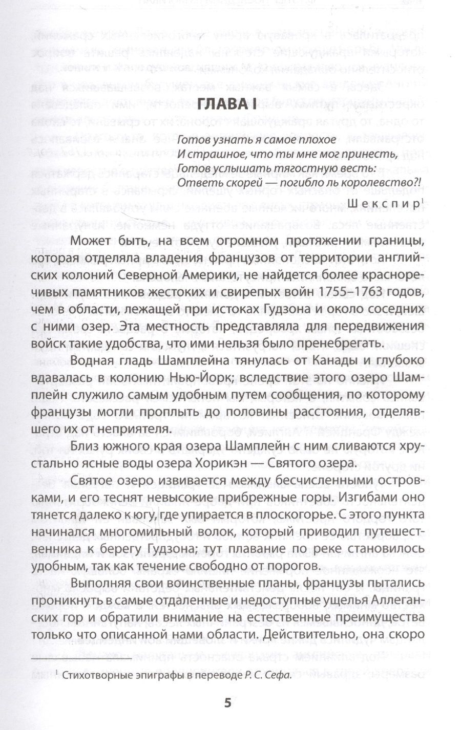 Обложка книги "Купер: Последний из могикан, или Повествование о 1757 годе: Роман"