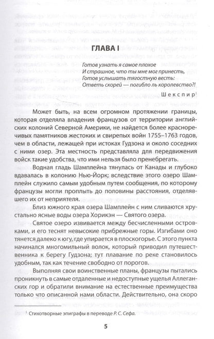 Обложка книги "Купер: Последний из могикан, или Повествование о 1757 годе: Роман"