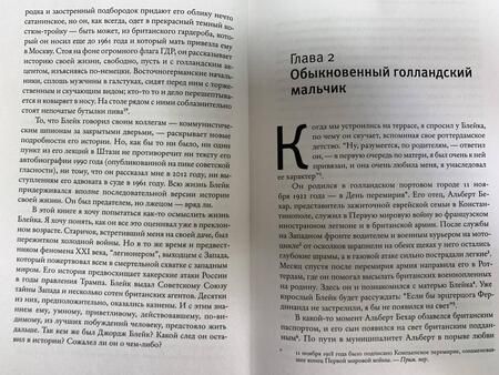 Фотография книги "Купер: Счастливый предатель. Необыкновенная история Джорджа Блейка: ложь, шпионаж и побег в Россию"
