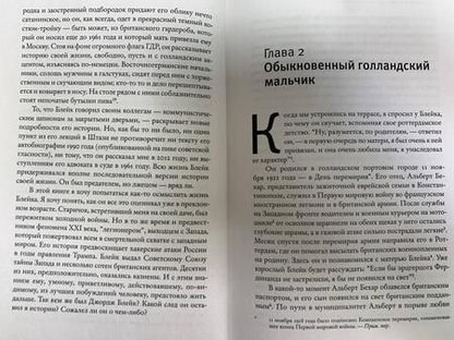 Фотография книги "Купер: Счастливый предатель. Необыкновенная история Джорджа Блейка: ложь, шпионаж и побег в Россию"