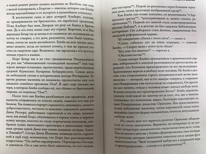 Фотография книги "Купер: Счастливый предатель. Необыкновенная история Джорджа Блейка: ложь, шпионаж и побег в Россию"