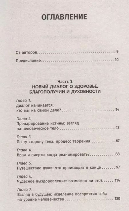 Фотография книги "Купер, Уолш: Исцелись! Беседы с богом о медицине и "чудесных" исцелениях. Возможно все!"