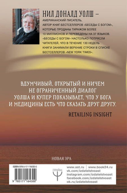Фотография книги "Купер, Уолш: Исцелись! Беседы с богом о медицине и "чудесных" исцелениях. Возможно все!"