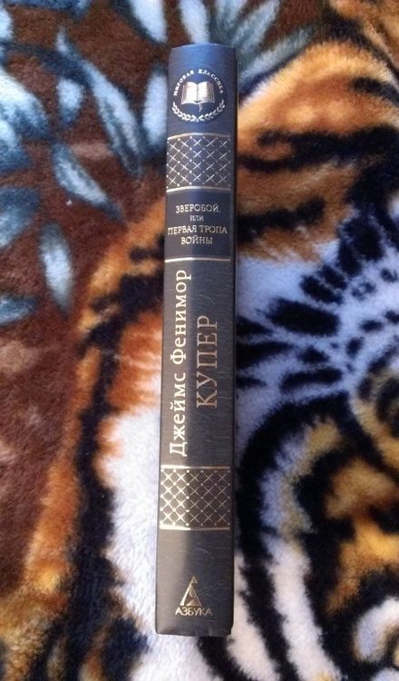 Фотография книги "Купер: Зверобой, или Первая тропа войны"