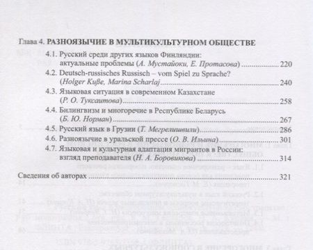 Фотография книги "Купина, Гаспаров, Асташова: Русский язык в многоречном социокультурном пространстве"