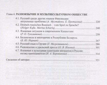 Фотография книги "Купина, Гаспаров, Асташова: Русский язык в многоречном социокультурном пространстве"