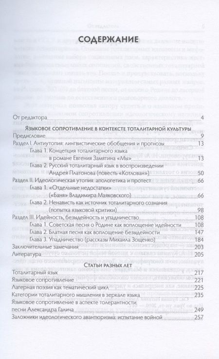 Фотография книги "Купина: Языковое сопротивление в контексте тоталитарной культуры"