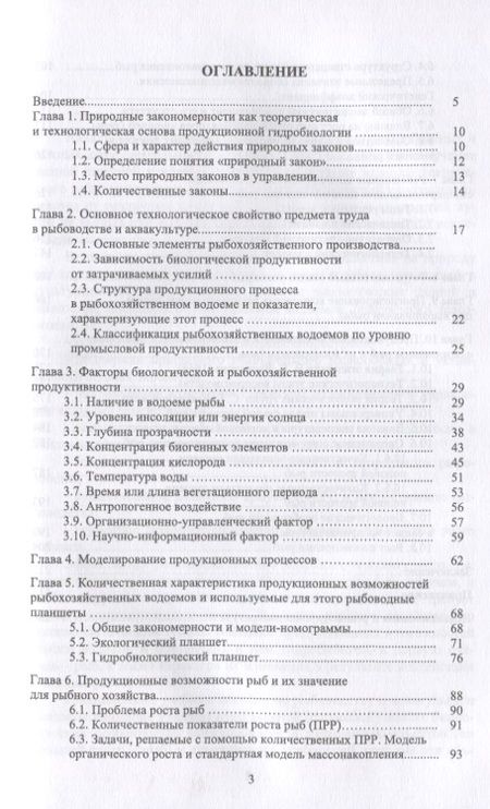 Фотография книги "Купинский: Продукционные возможности рыбохозяйственных водоемов и объектов рыбоводства. Учебное пособие"