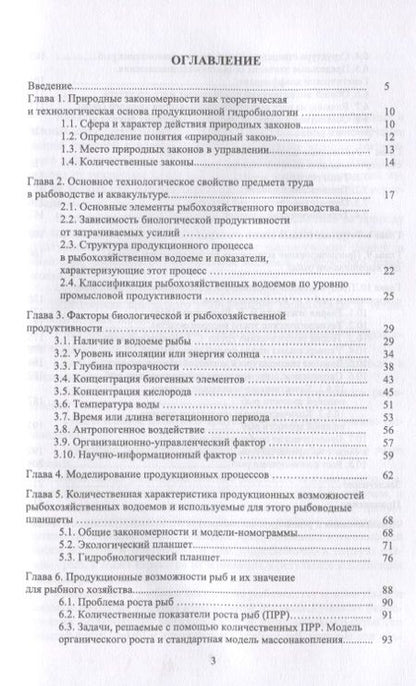 Фотография книги "Купинский: Продукционные возможности рыбохозяйственных водоемов и объектов рыбоводства. Учебное пособие"