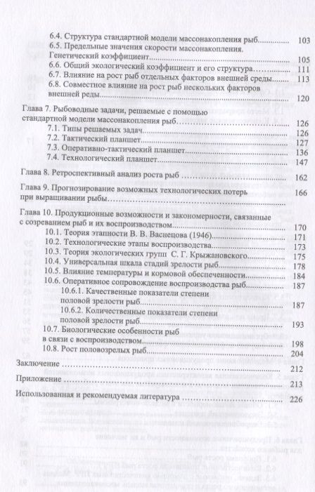 Фотография книги "Купинский: Продукционные возможности рыбохозяйственных водоемов и объектов рыбоводства. Учебное пособие"