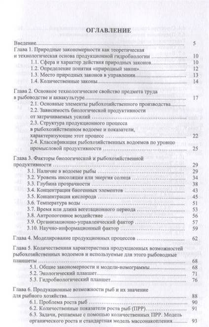 Фотография книги "Купинский: Продукционные возможности рыбохозяйственных водоемов и объектов рыбоводства. Учебное пособие"
